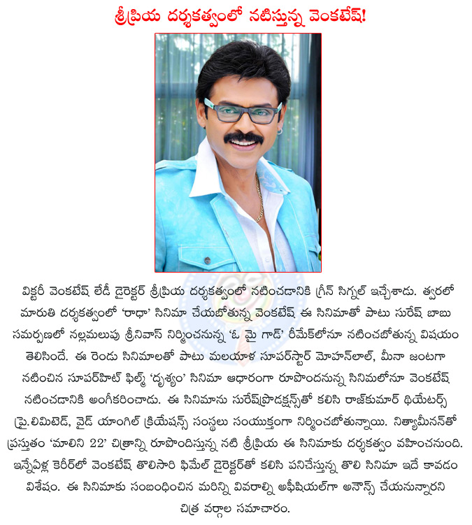 venkatesh grab one more remake,venkatesh in malayalam hit drishyam remake,venkatesh to do remake of mohan lal’s drishyam,mohan lal,venkatesh sripriya team up,malini 22,malini 22 release date,radha,oh my god,  venkatesh grab one more remake, venkatesh in malayalam hit drishyam remake, venkatesh to do remake of mohan lal’s drishyam, mohan lal, venkatesh sripriya team up, malini 22, malini 22 release date, radha, oh my god, 